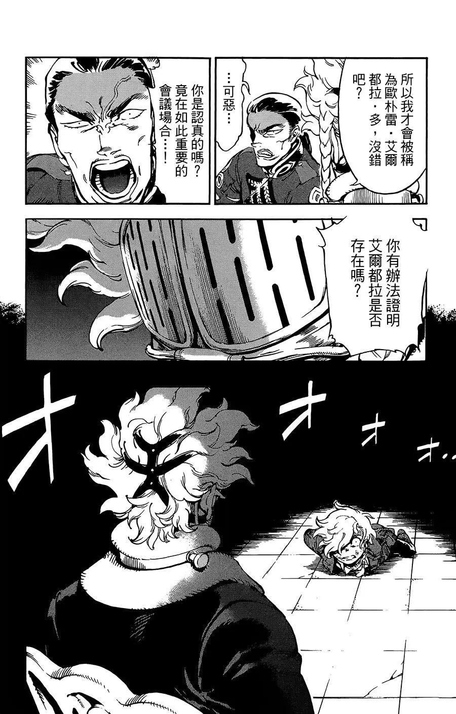 《飞空幻想LINDBERGH》第36话 第6页
