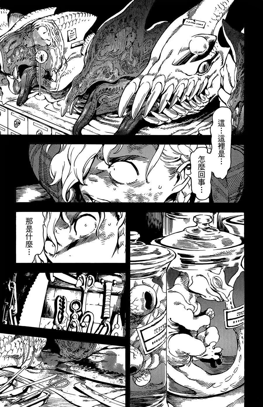 《飞空幻想LINDBERGH》第36话 第7页