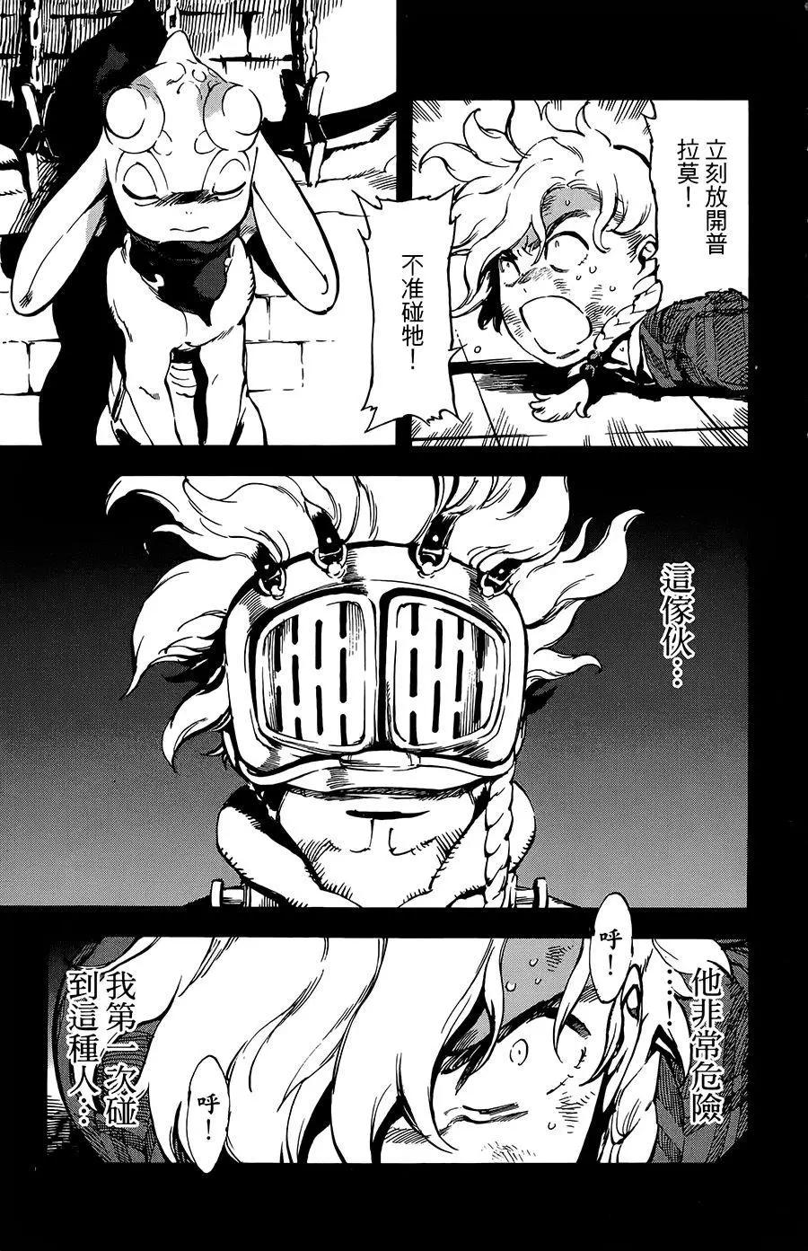 《飞空幻想LINDBERGH》第36话 第9页