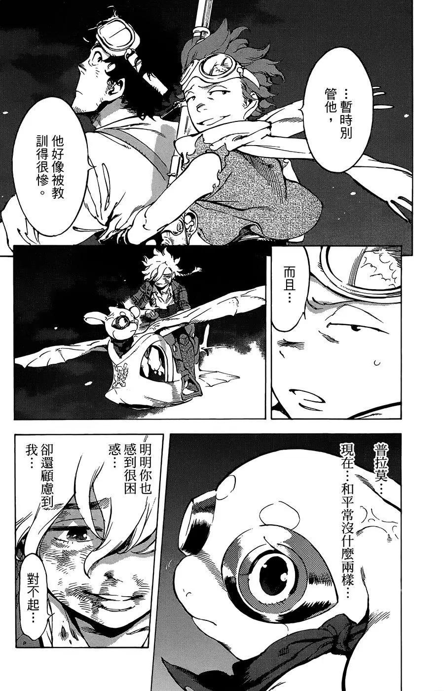《飞空幻想LINDBERGH》第35话 第10页