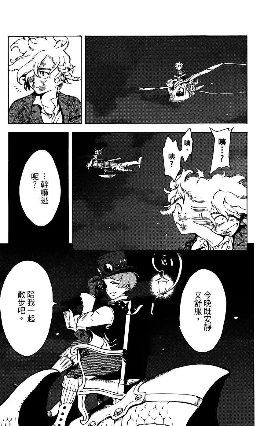 《飞空幻想LINDBERGH》第35话 第14页