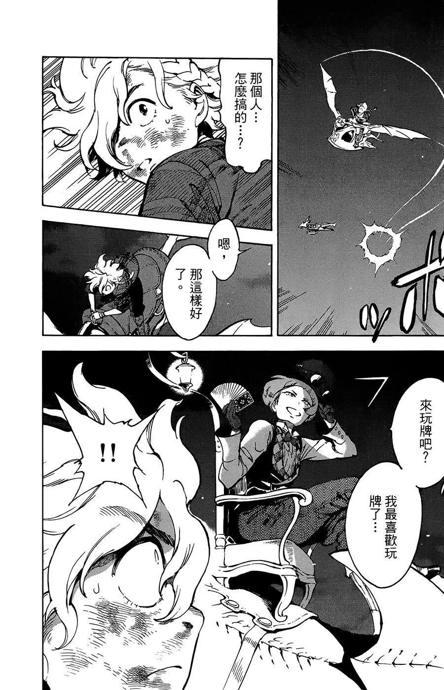 《飞空幻想LINDBERGH》第35话 第15页