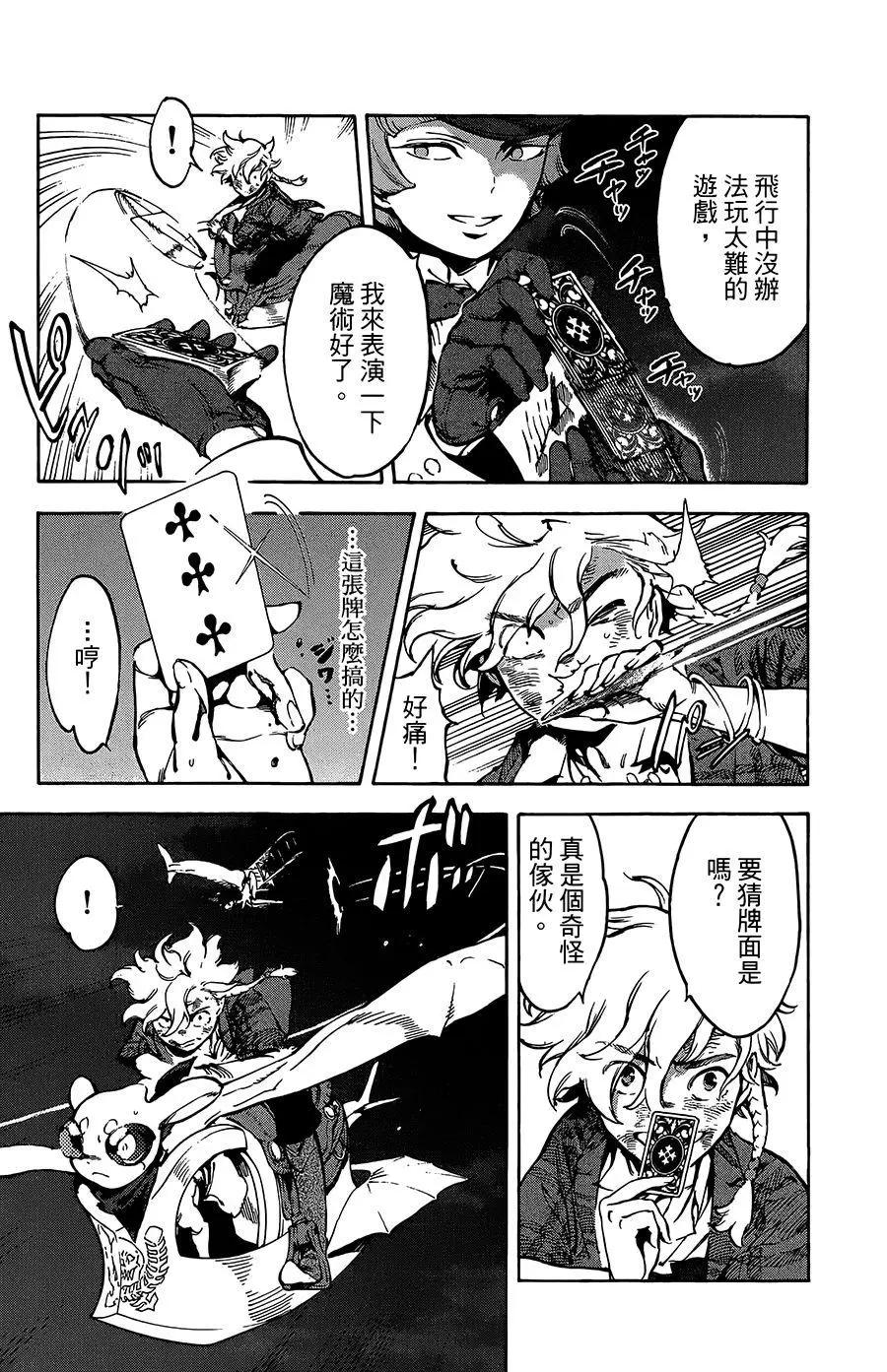 《飞空幻想LINDBERGH》第35话 第16页