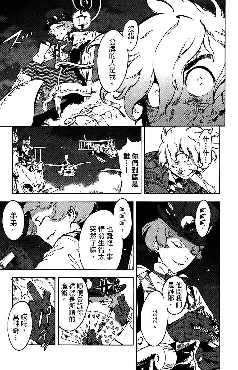 《飞空幻想LINDBERGH》第35话 第18页