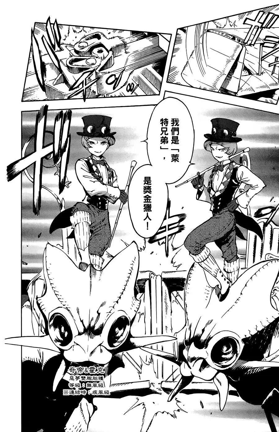 《飞空幻想LINDBERGH》第35话 第21页