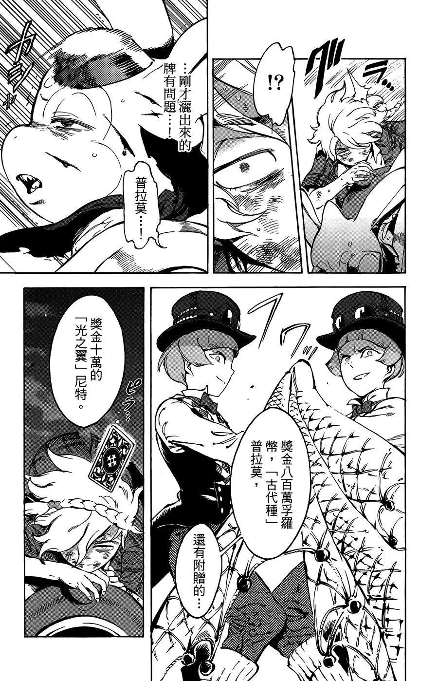 《飞空幻想LINDBERGH》第35话 第22页