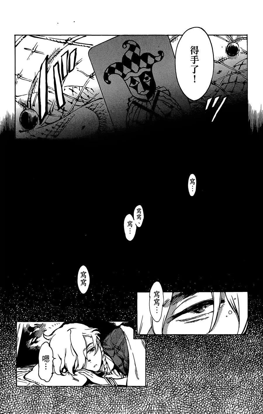 《飞空幻想LINDBERGH》第35话 第23页