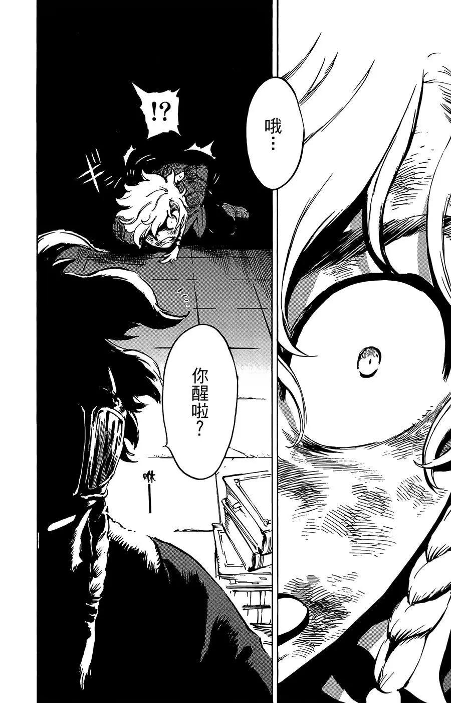 《飞空幻想LINDBERGH》第35话 第26页