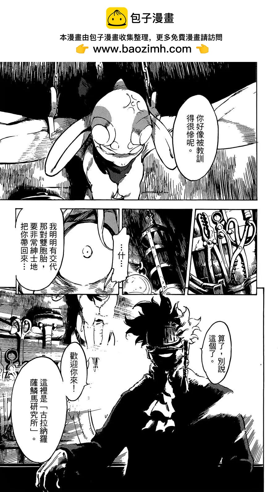 《飞空幻想LINDBERGH》第35话 第27页