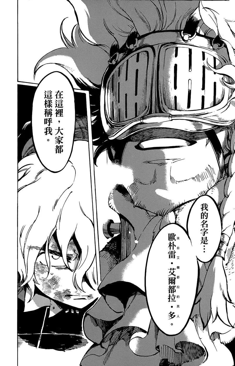 《飞空幻想LINDBERGH》第35话 第28页