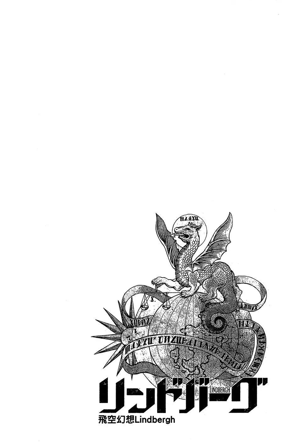 《飞空幻想LINDBERGH》第35话 第3页