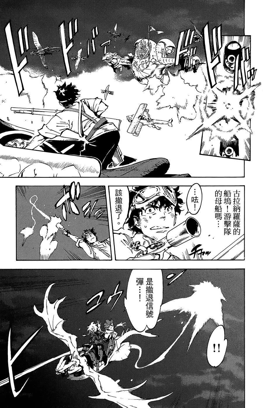 《飞空幻想LINDBERGH》第35话 第4页