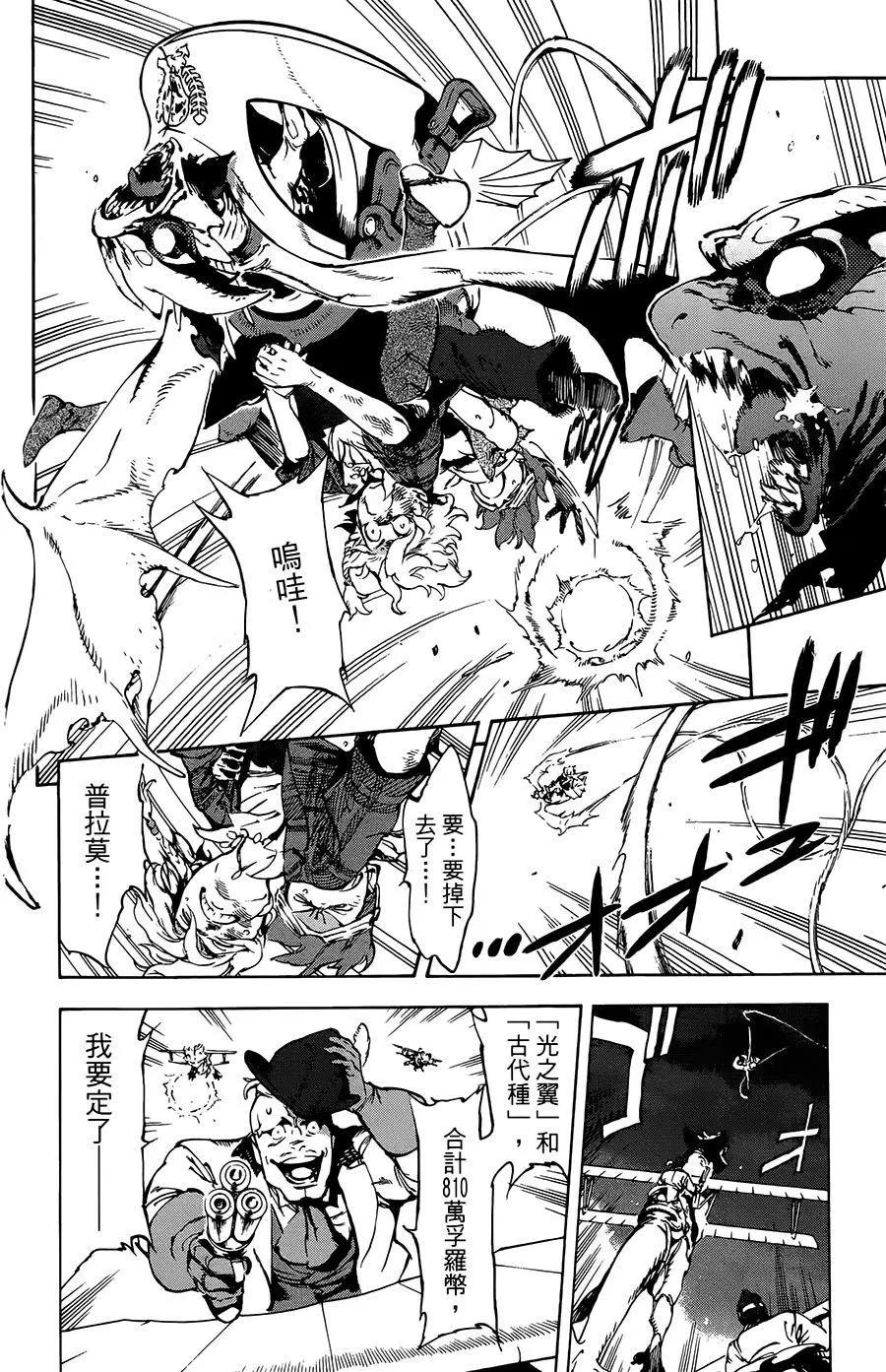 《飞空幻想LINDBERGH》第35话 第5页