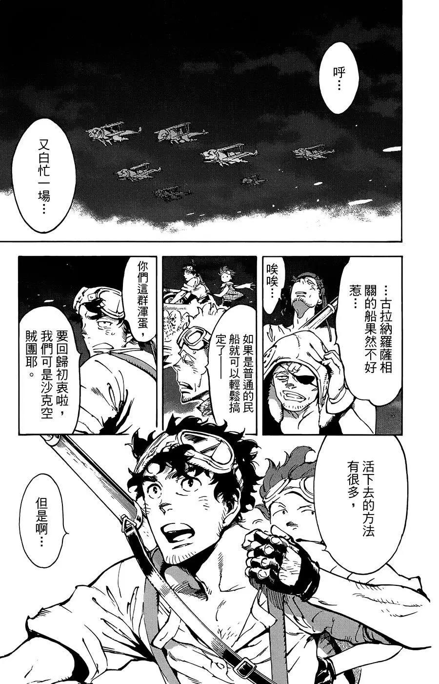 《飞空幻想LINDBERGH》第35话 第8页
