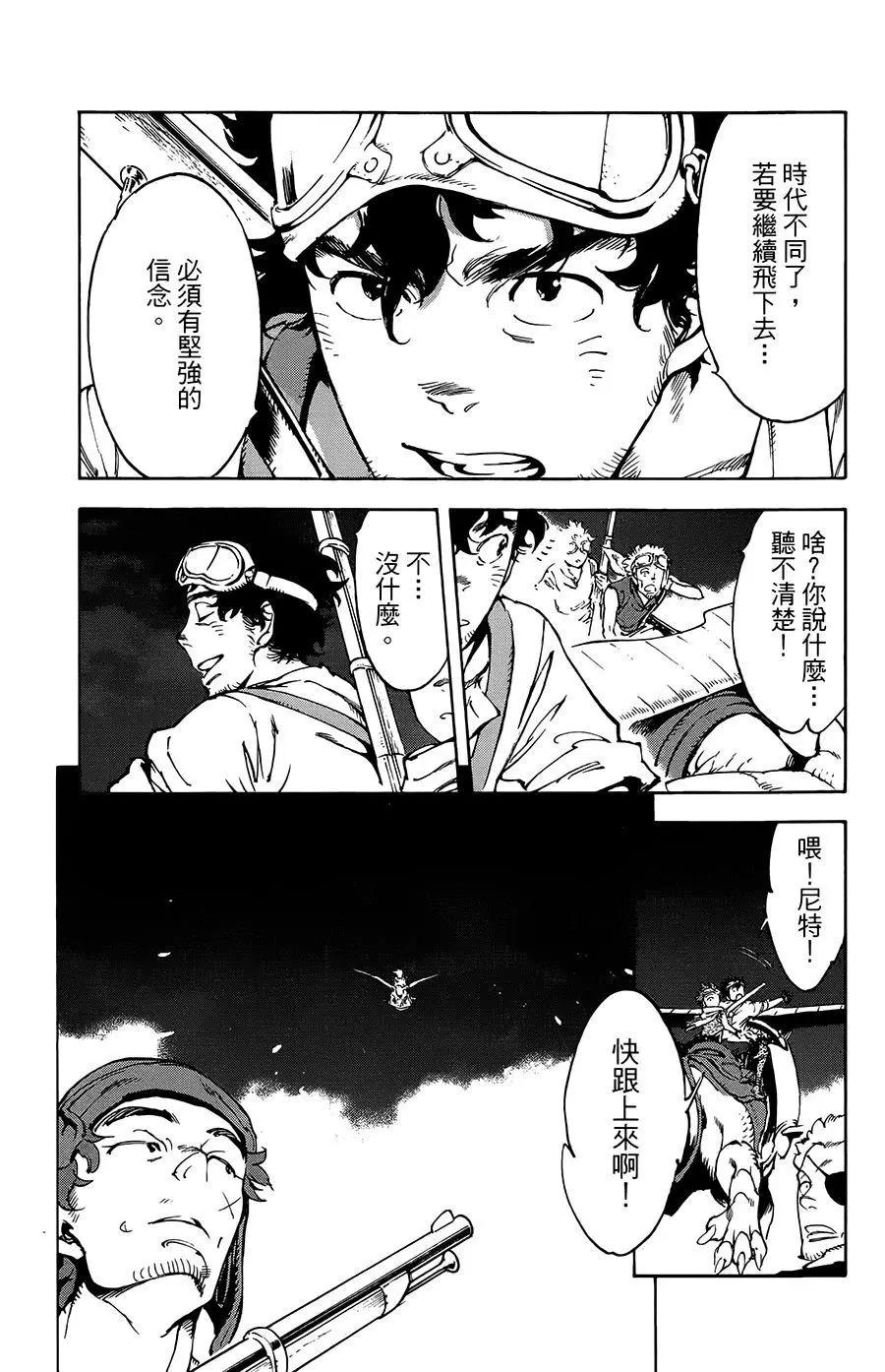 《飞空幻想LINDBERGH》第35话 第9页