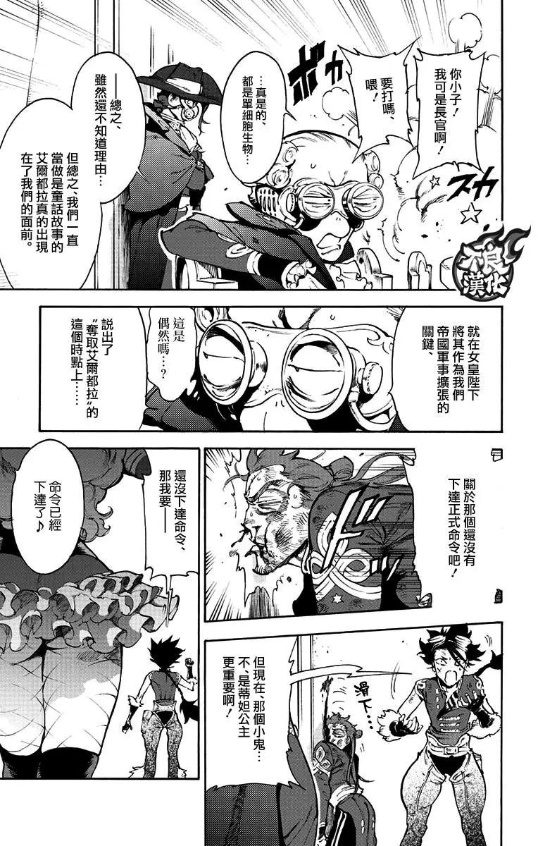 《飞空幻想LINDBERGH》第39话 第10页