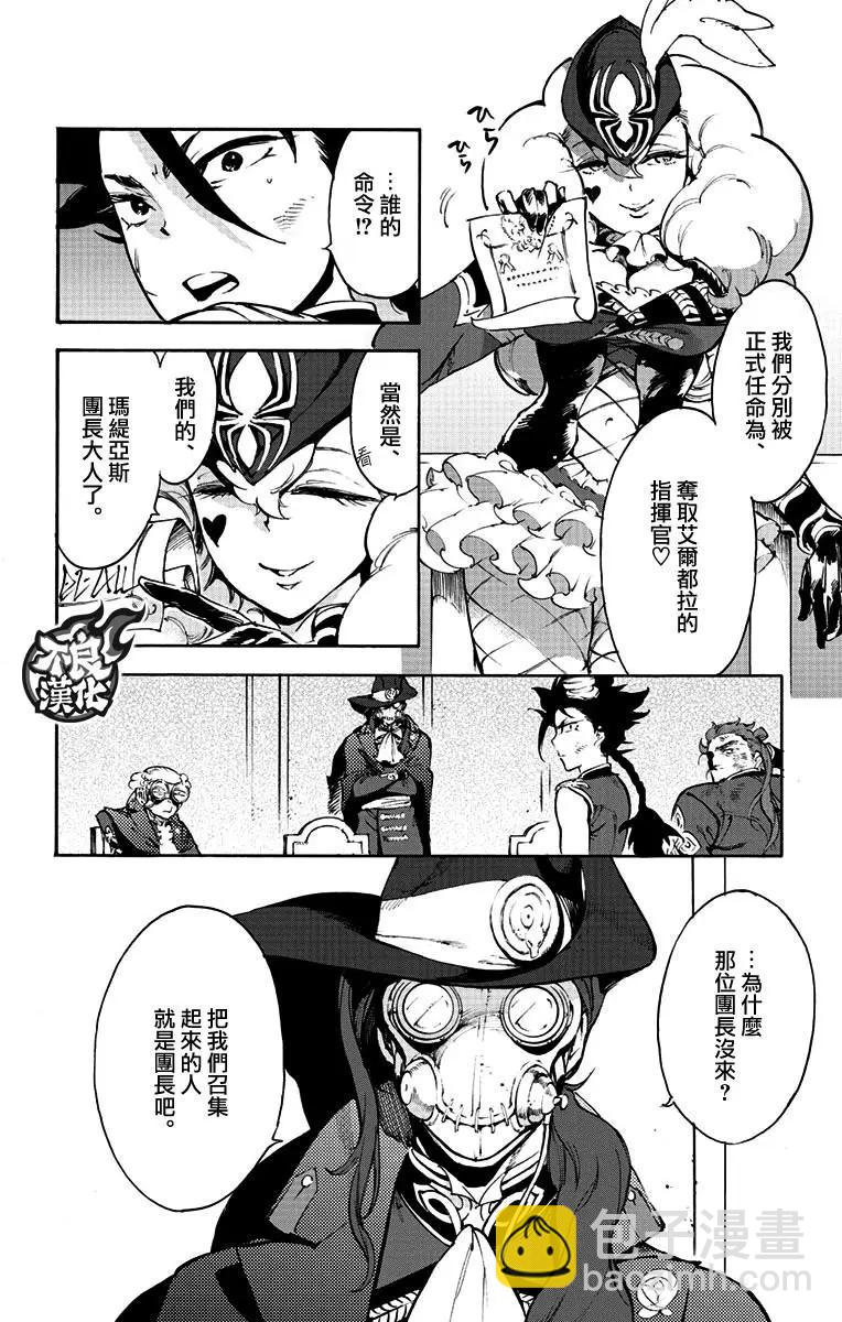 《飞空幻想LINDBERGH》第39话 第11页