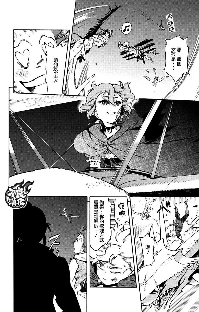《飞空幻想LINDBERGH》第39话 第15页