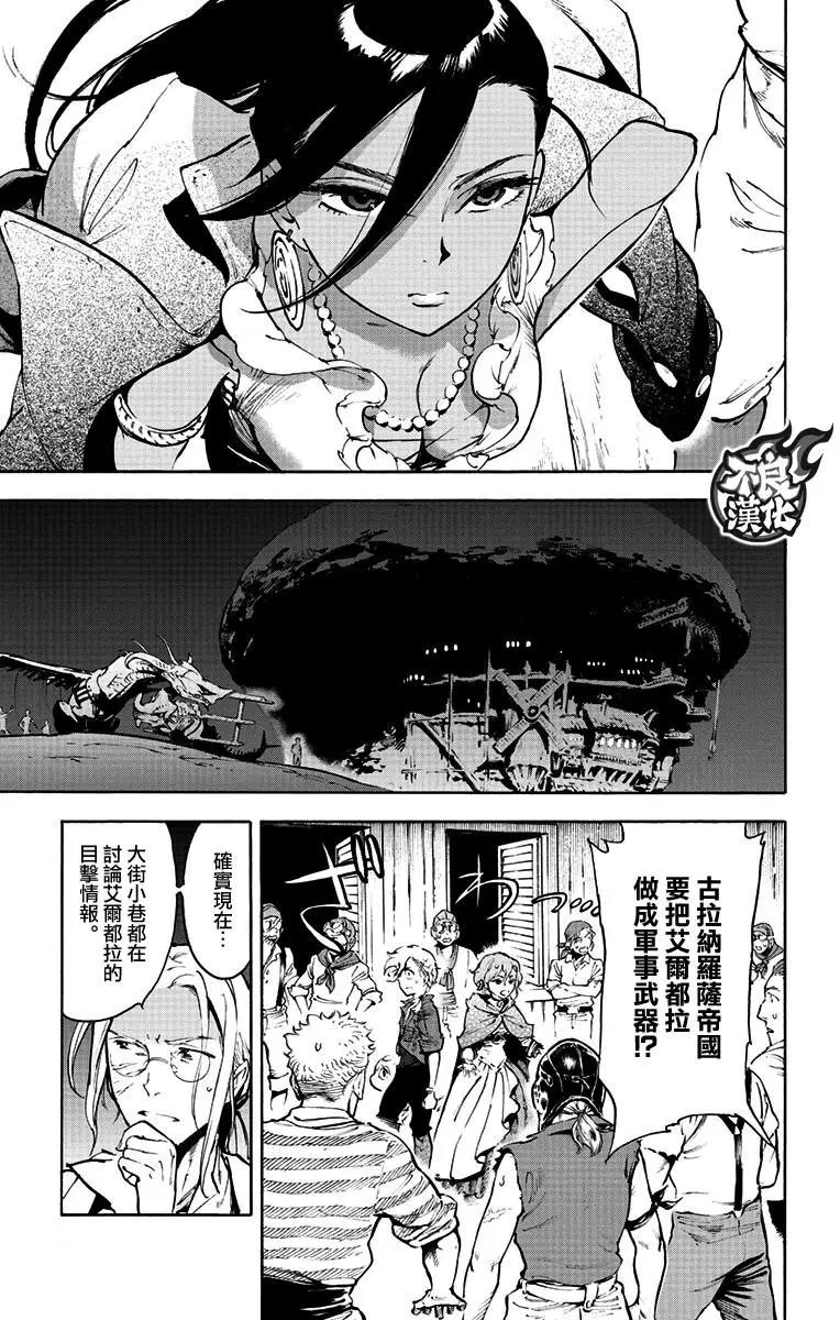 《飞空幻想LINDBERGH》第39话 第16页