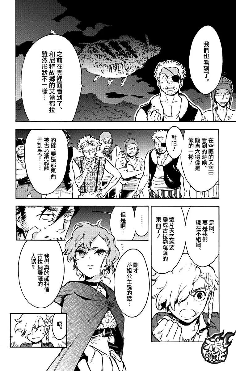 《飞空幻想LINDBERGH》第39话 第17页