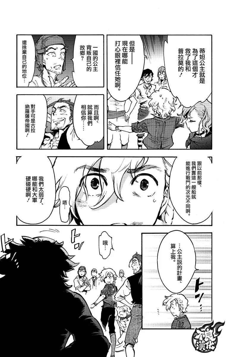 《飞空幻想LINDBERGH》第39话 第18页