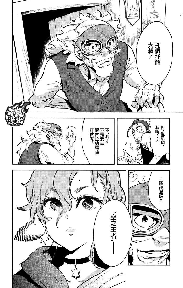 《飞空幻想LINDBERGH》第39话 第19页