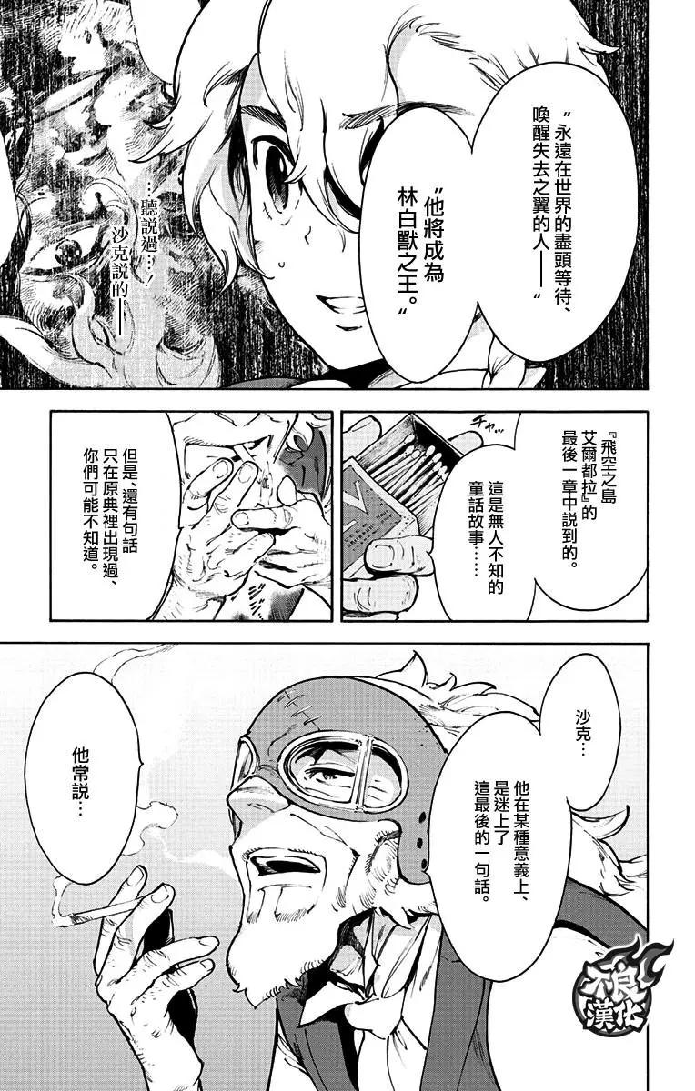 《飞空幻想LINDBERGH》第39话 第20页