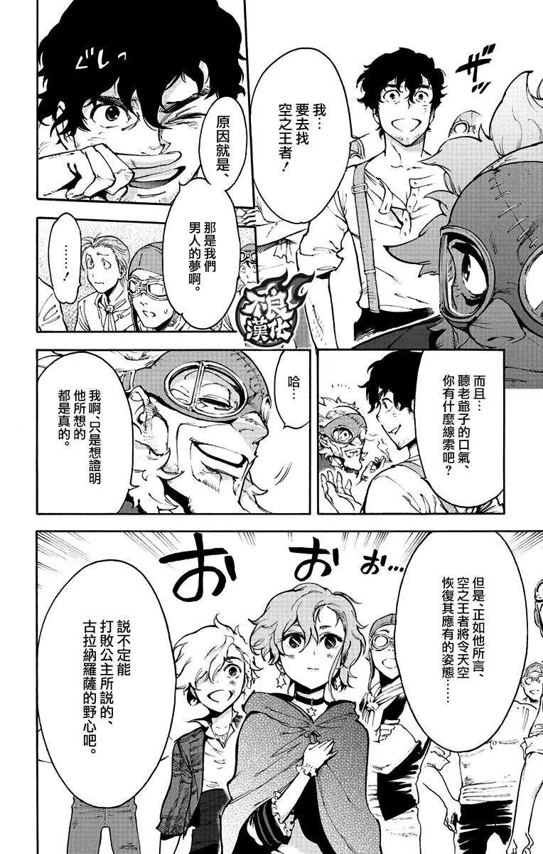 《飞空幻想LINDBERGH》第39话 第23页