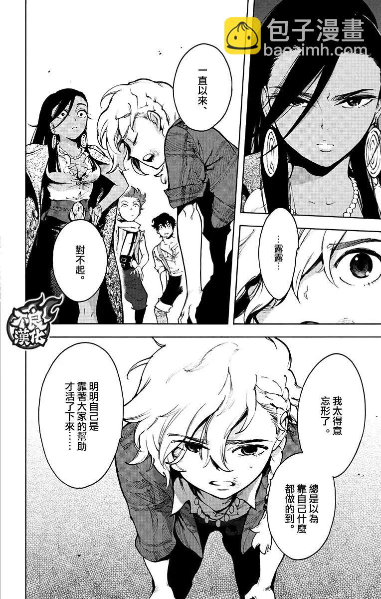 《飞空幻想LINDBERGH》第39话 第25页