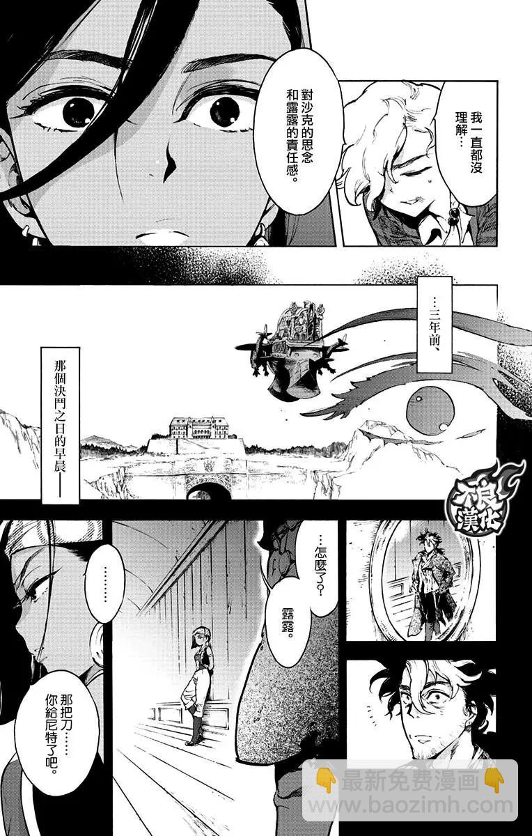 《飞空幻想LINDBERGH》第39话 第26页