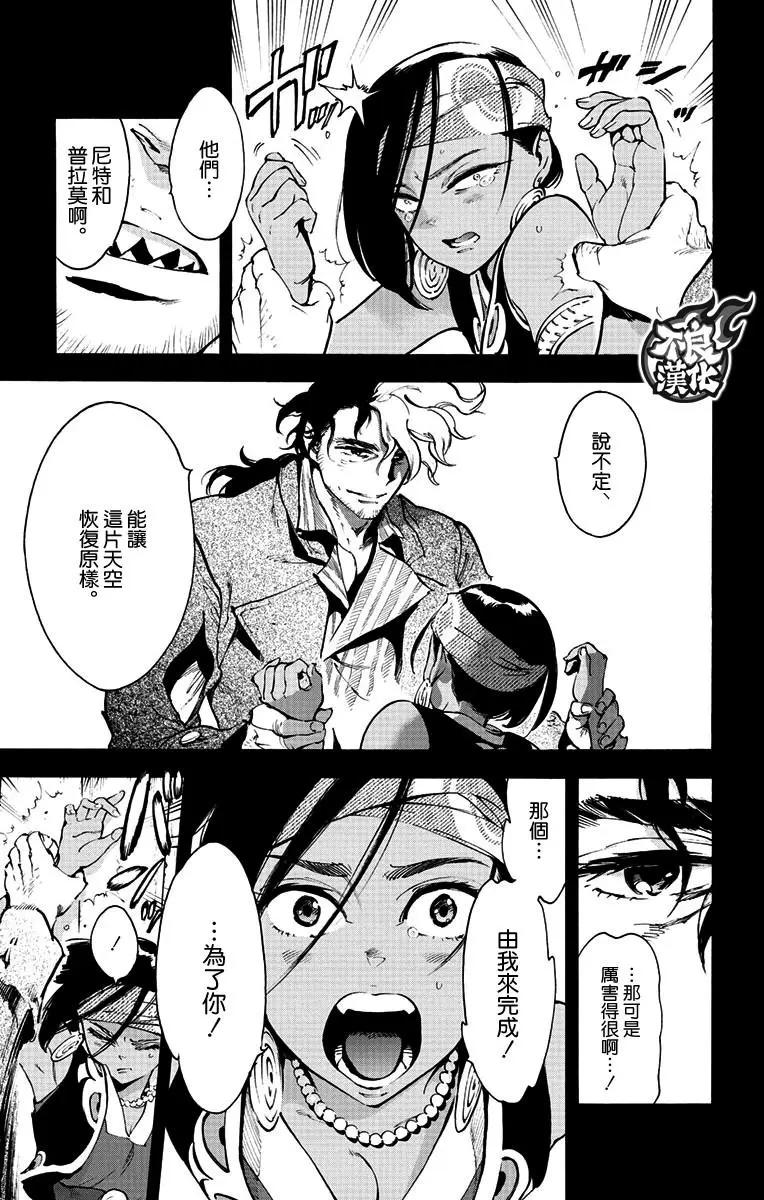 《飞空幻想LINDBERGH》第39话 第28页