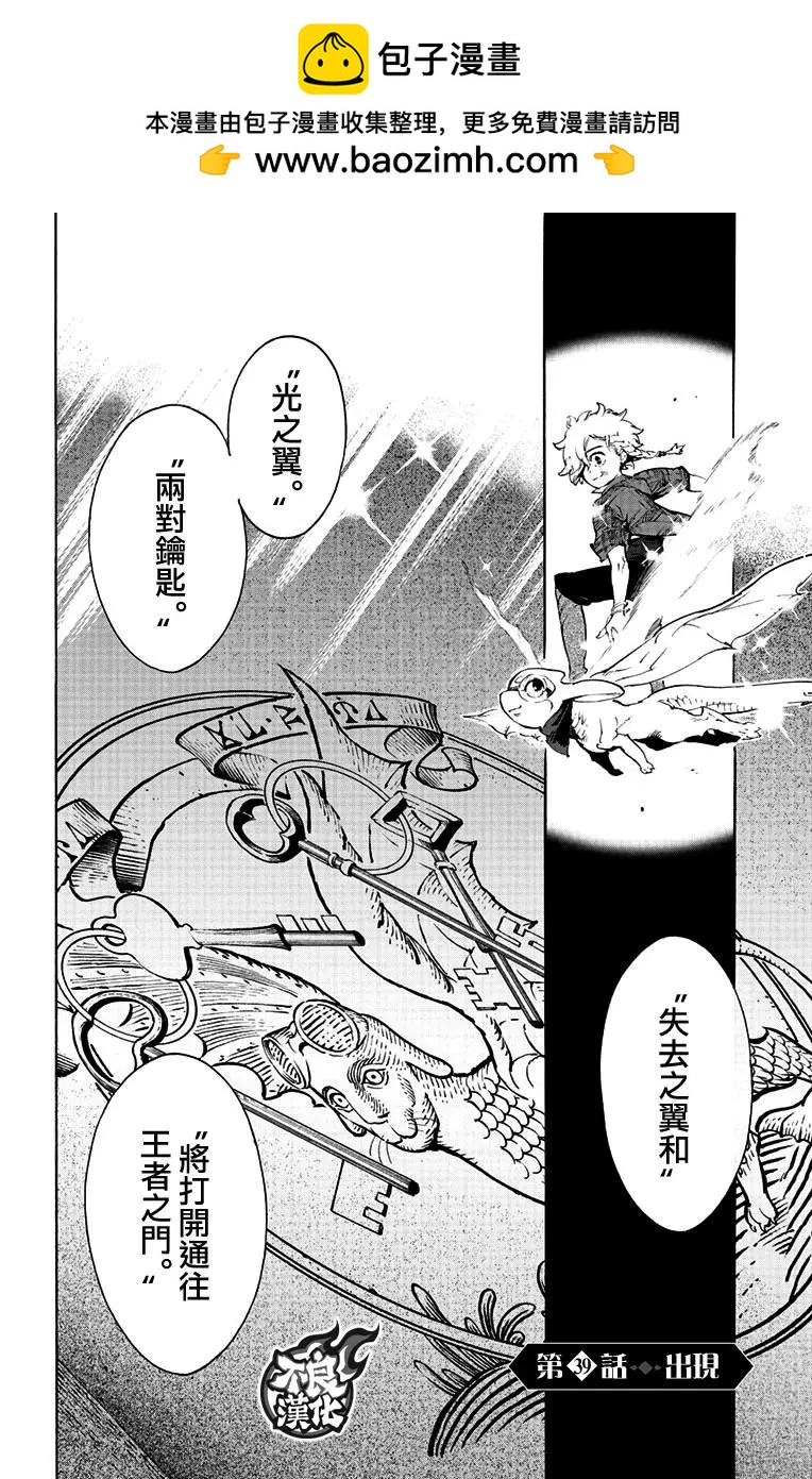 《飞空幻想LINDBERGH》第39话 第2页