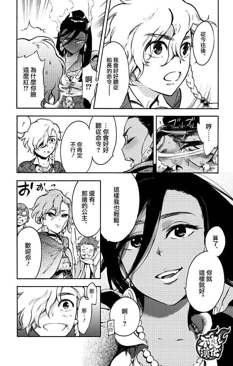 《飞空幻想LINDBERGH》第39话 第30页