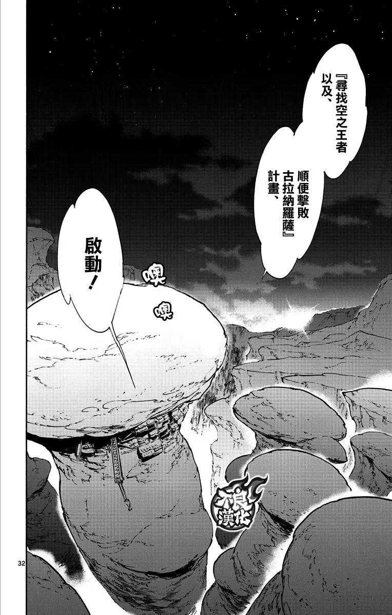 《飞空幻想LINDBERGH》第39话 第31页