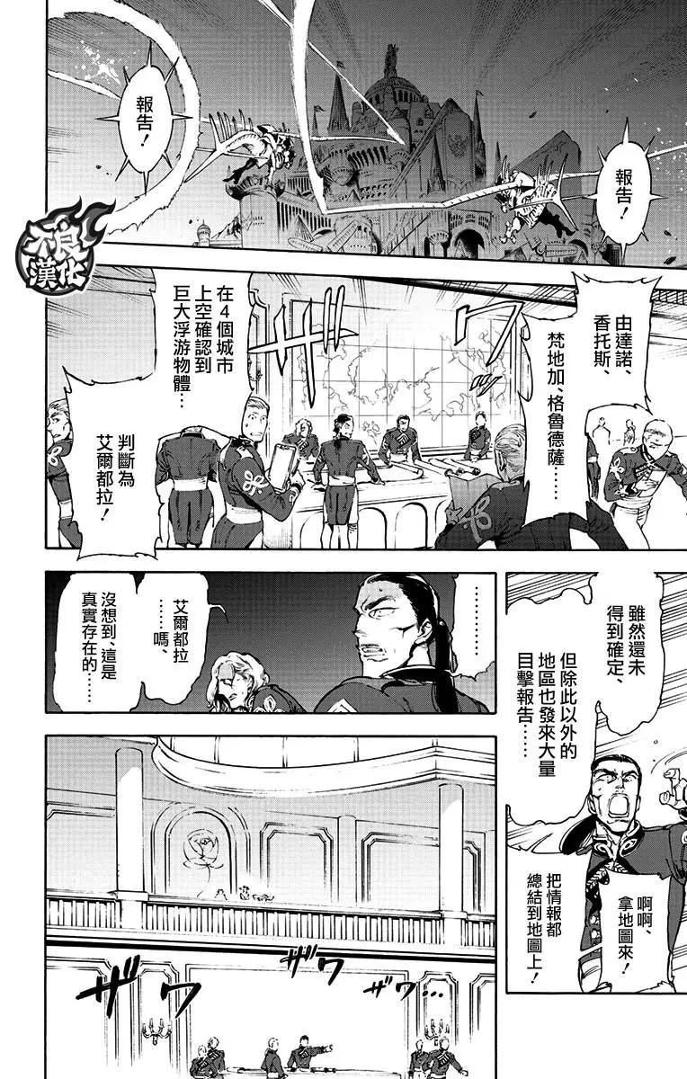 《飞空幻想LINDBERGH》第39话 第7页