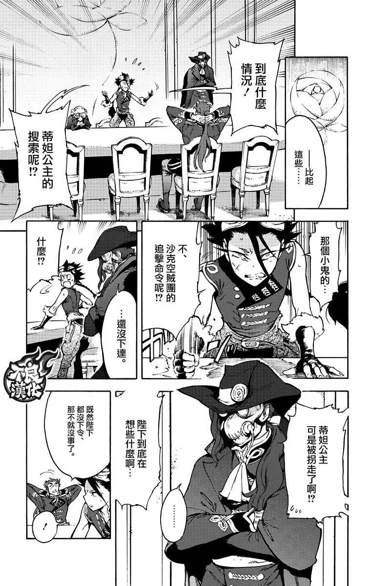 《飞空幻想LINDBERGH》第39话 第8页