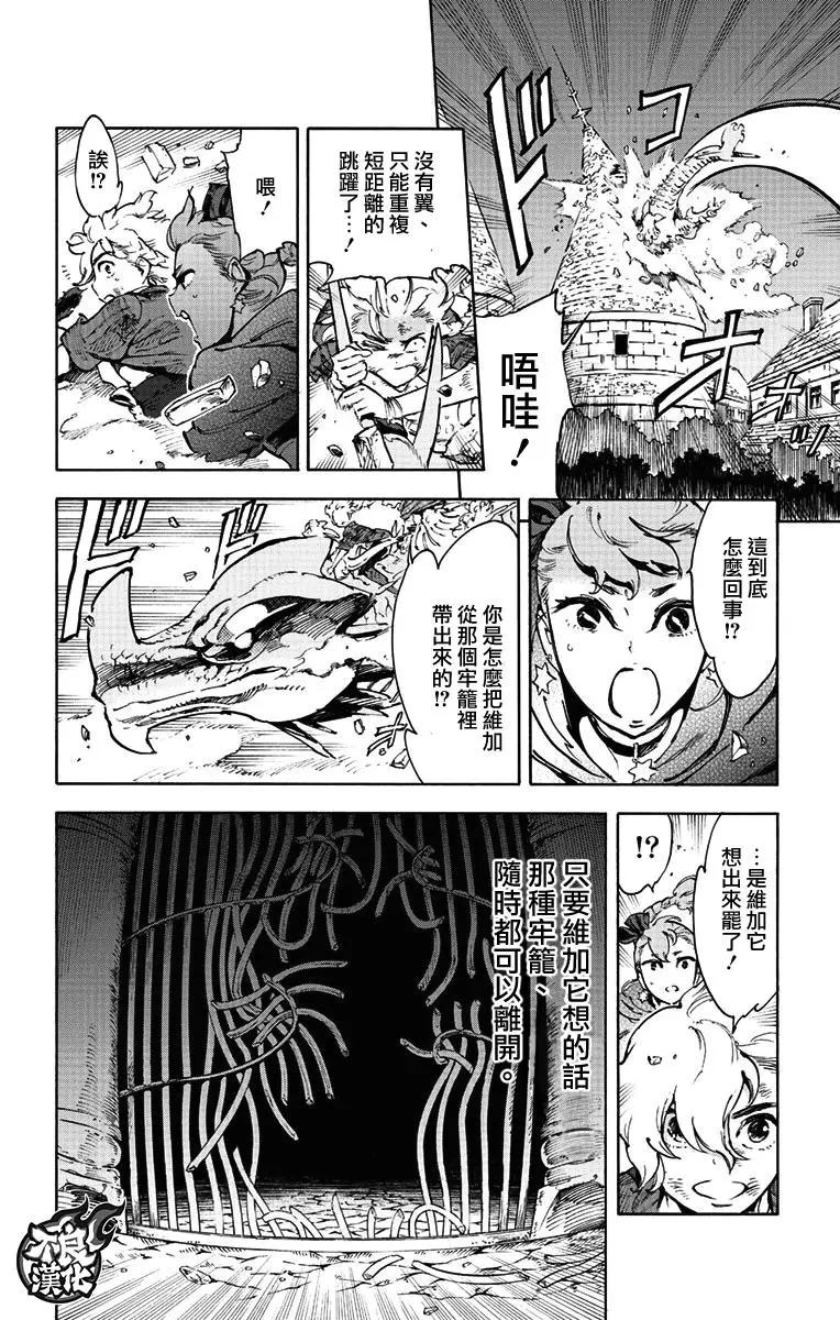 《飞空幻想LINDBERGH》第38话 第10页