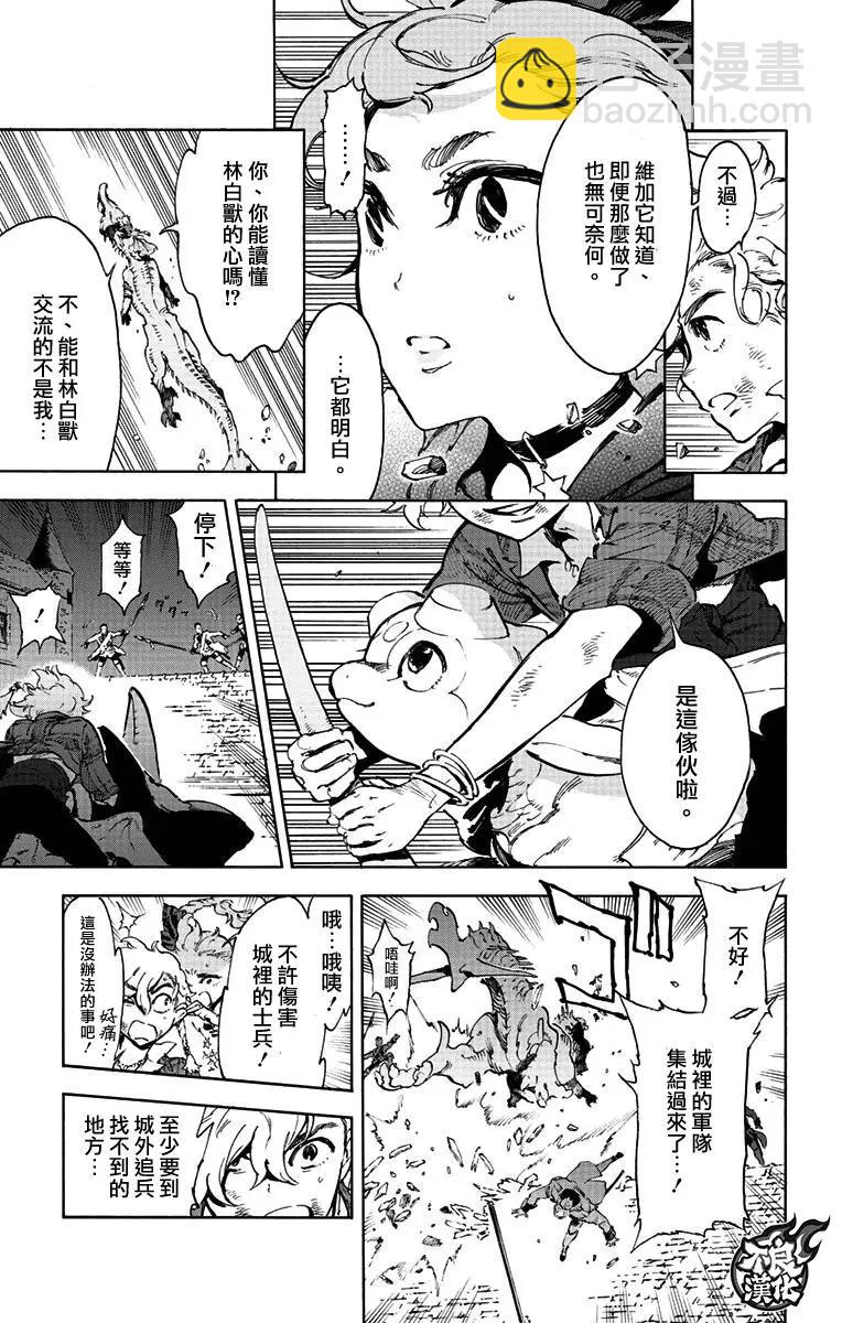 《飞空幻想LINDBERGH》第38话 第11页