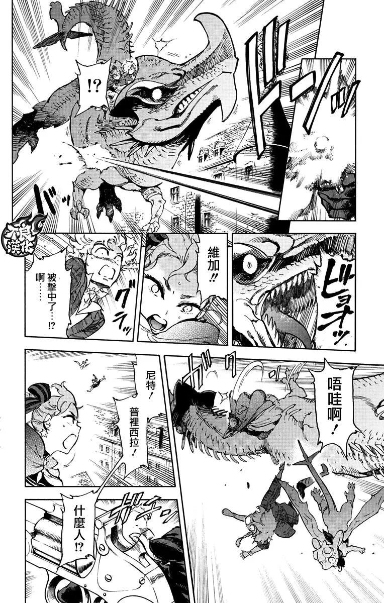 《飞空幻想LINDBERGH》第38话 第12页
