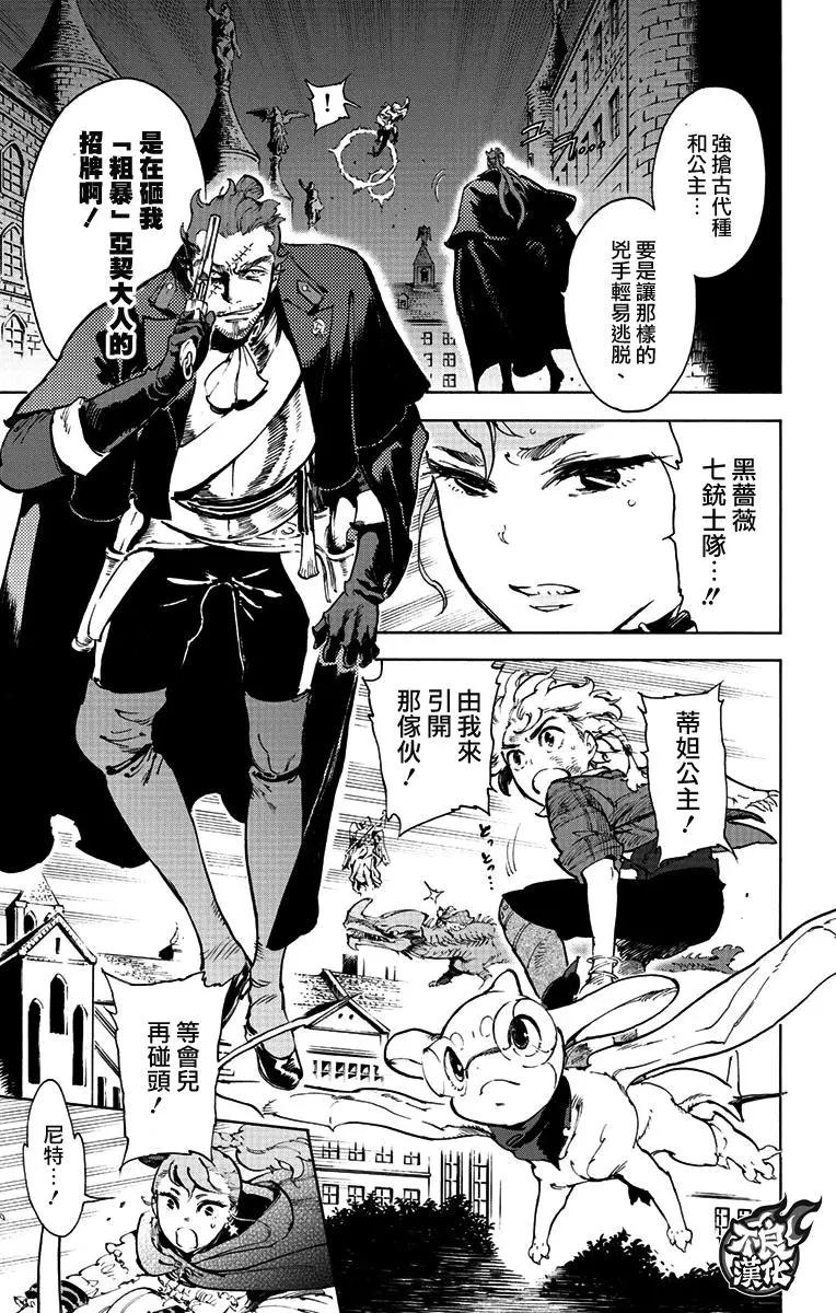 《飞空幻想LINDBERGH》第38话 第13页