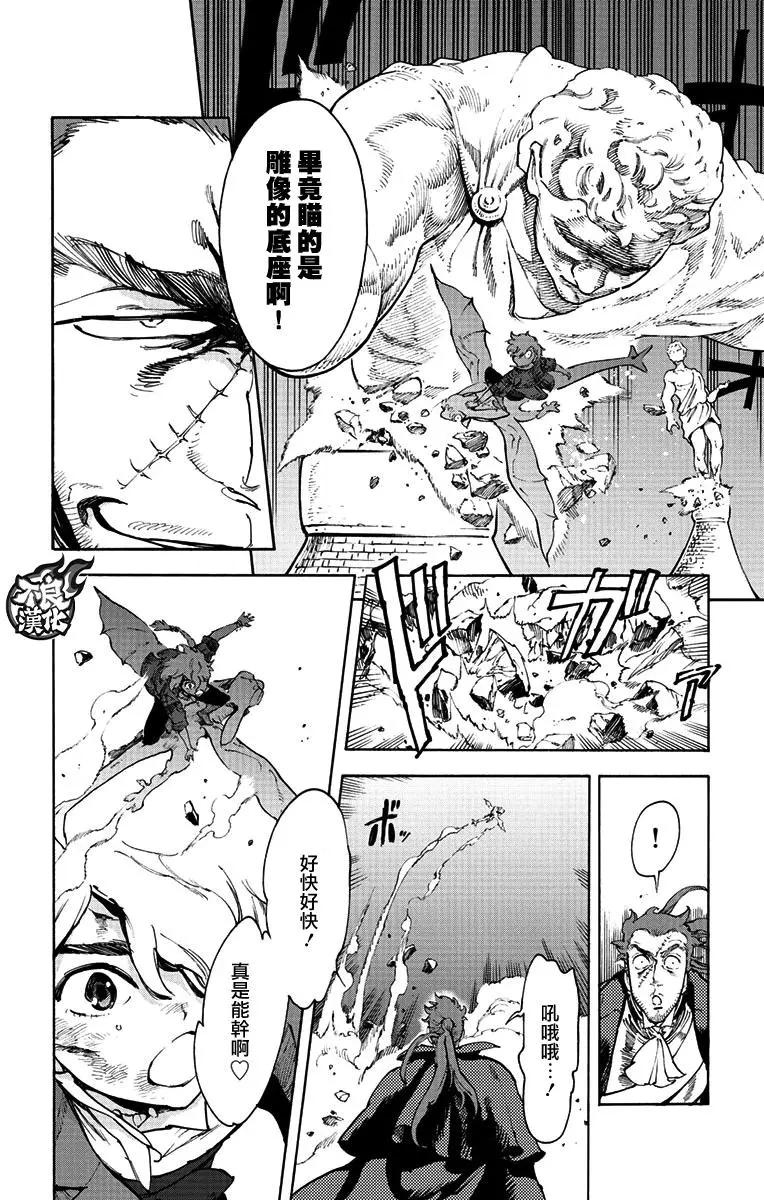 《飞空幻想LINDBERGH》第38话 第16页