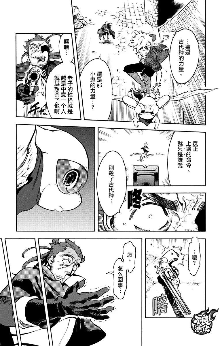《飞空幻想LINDBERGH》第38话 第17页
