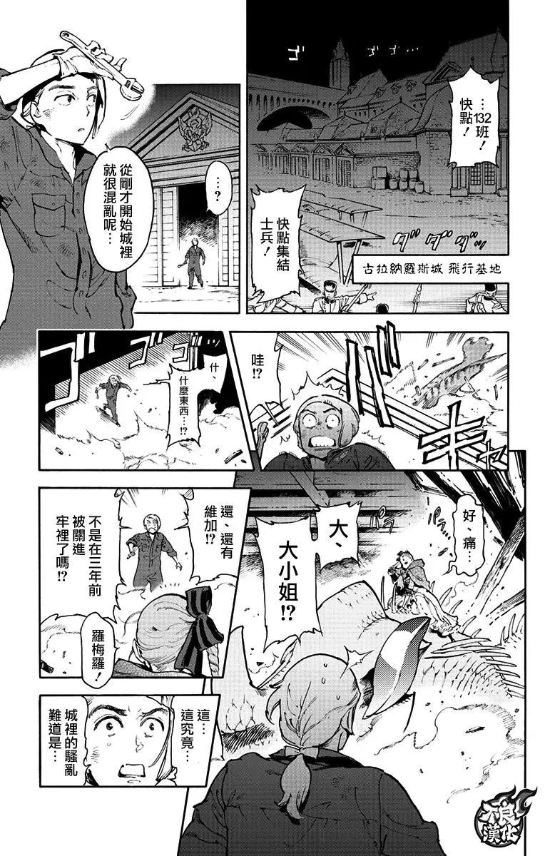《飞空幻想LINDBERGH》第38话 第19页