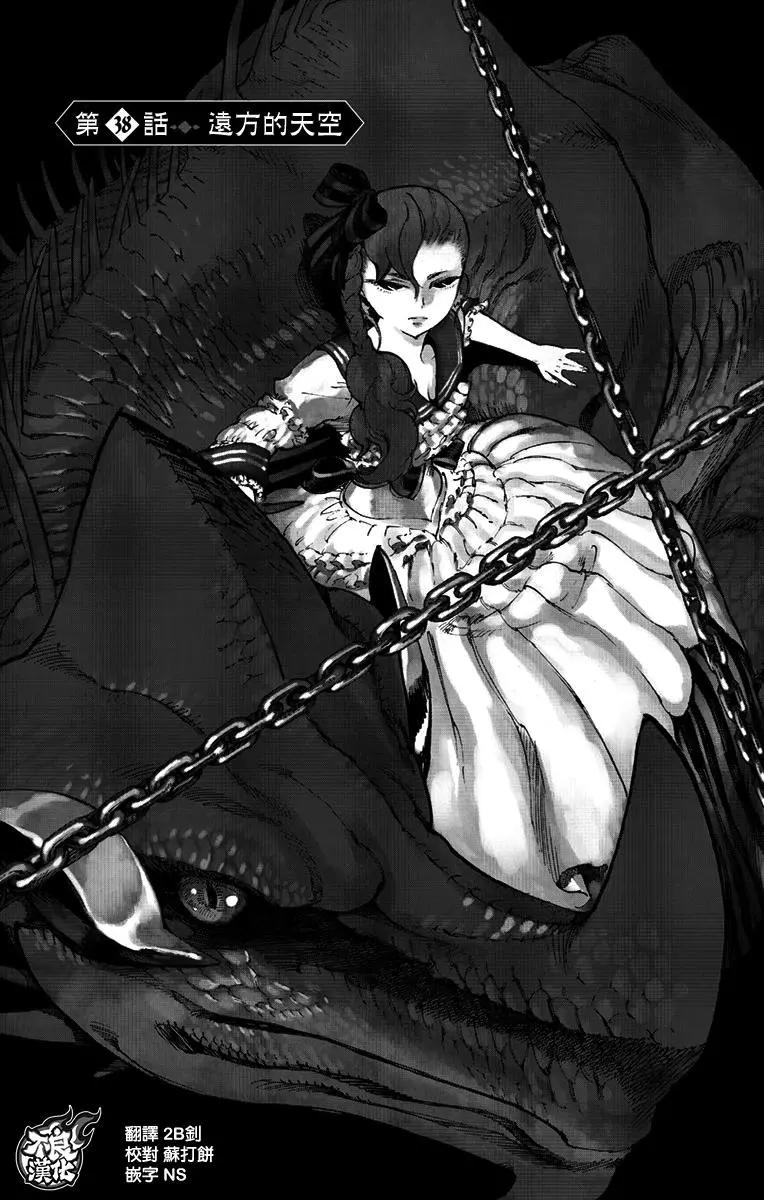 《飞空幻想LINDBERGH》第38话 第1页