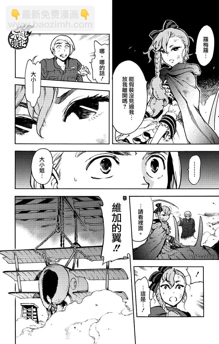 《飞空幻想LINDBERGH》第38话 第20页