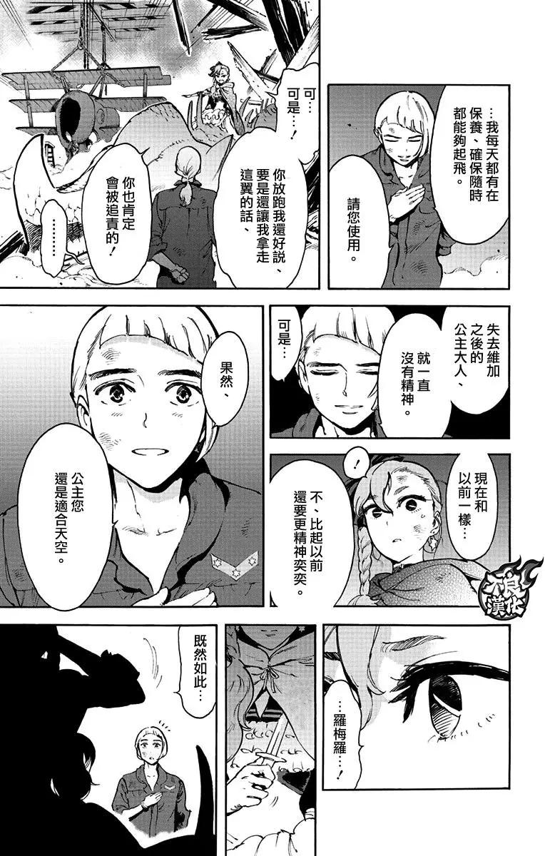 《飞空幻想LINDBERGH》第38话 第21页