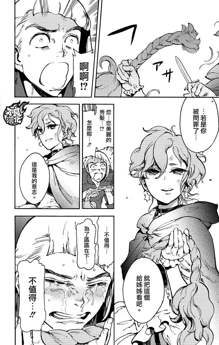 《飞空幻想LINDBERGH》第38话 第22页