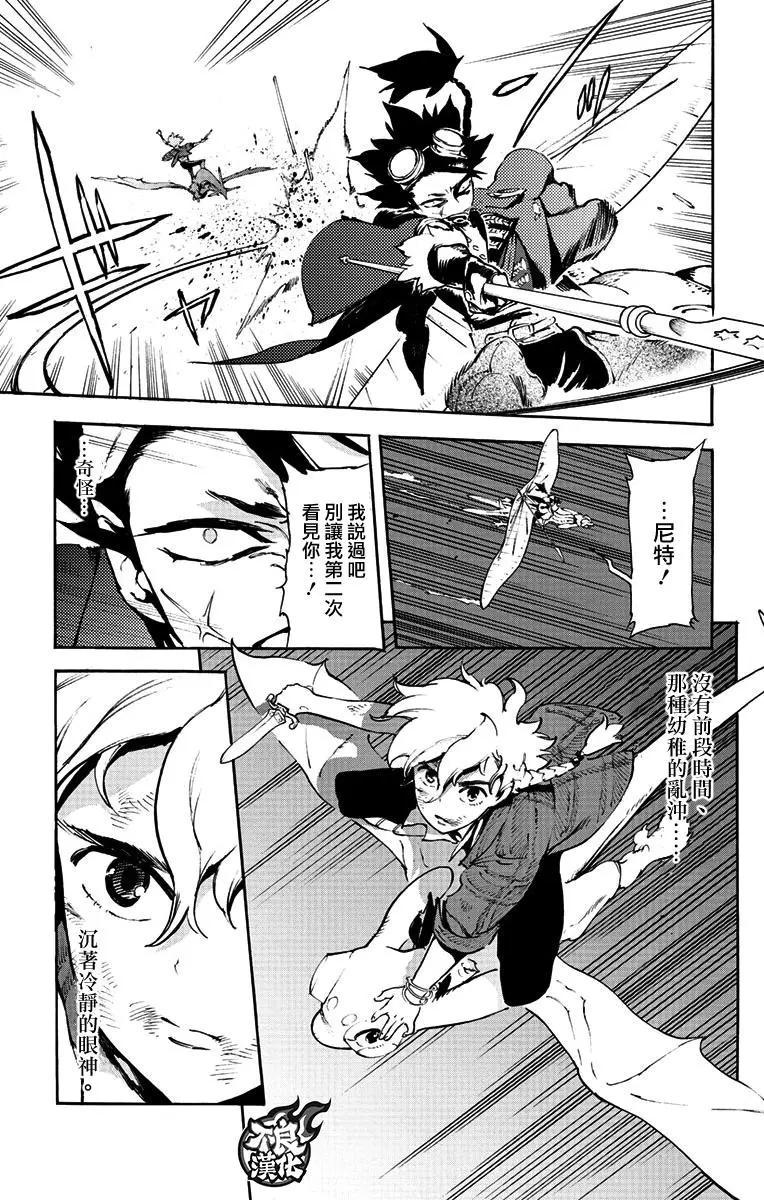《飞空幻想LINDBERGH》第38话 第23页
