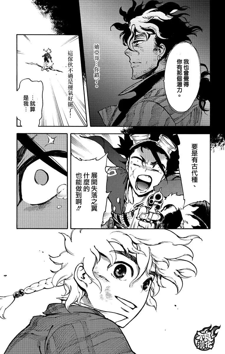 《飞空幻想LINDBERGH》第38话 第25页