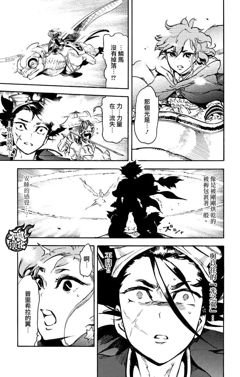 《飞空幻想LINDBERGH》第38话 第27页
